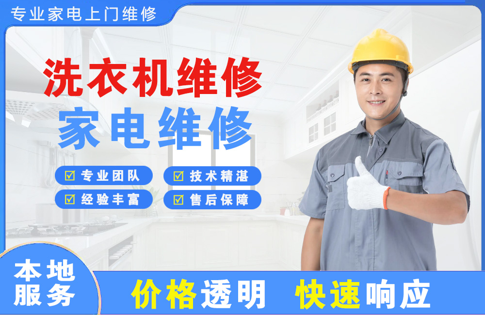 吉首洗衣机维修