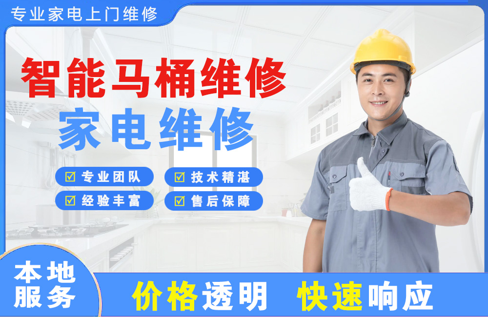 吉首智能马桶维修